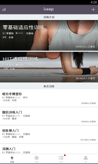 keep健身APP官网版