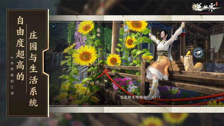 逆水寒手游官方版正版