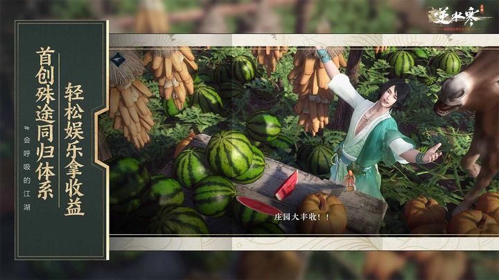 逆水寒手游官方版正版