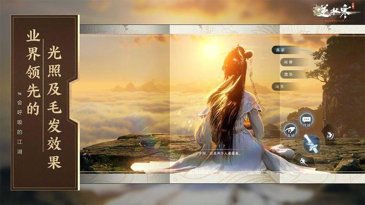 逆水寒手游官方版正版