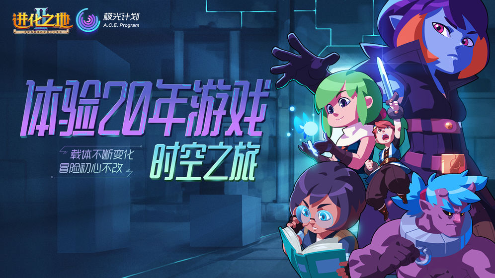 进化之地2手机安卓版