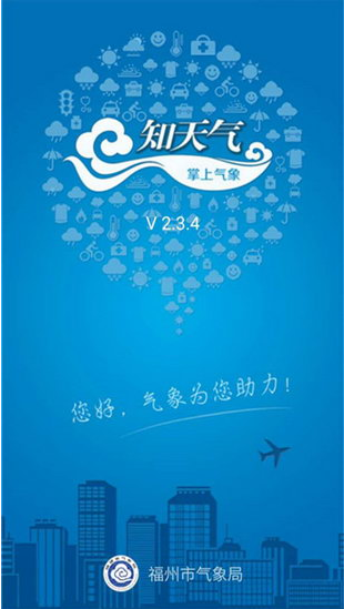 知天气福建版