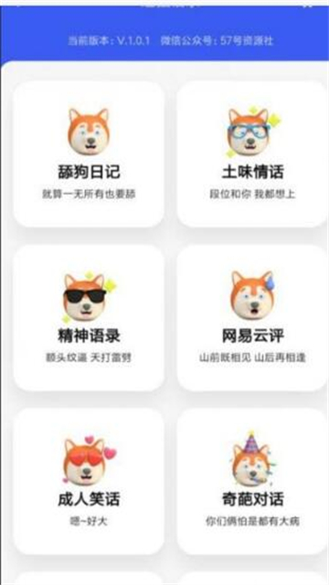 超强语录最新版