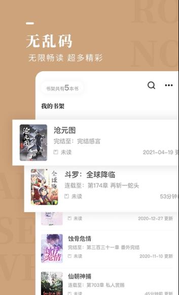 玫瑰小说app正版