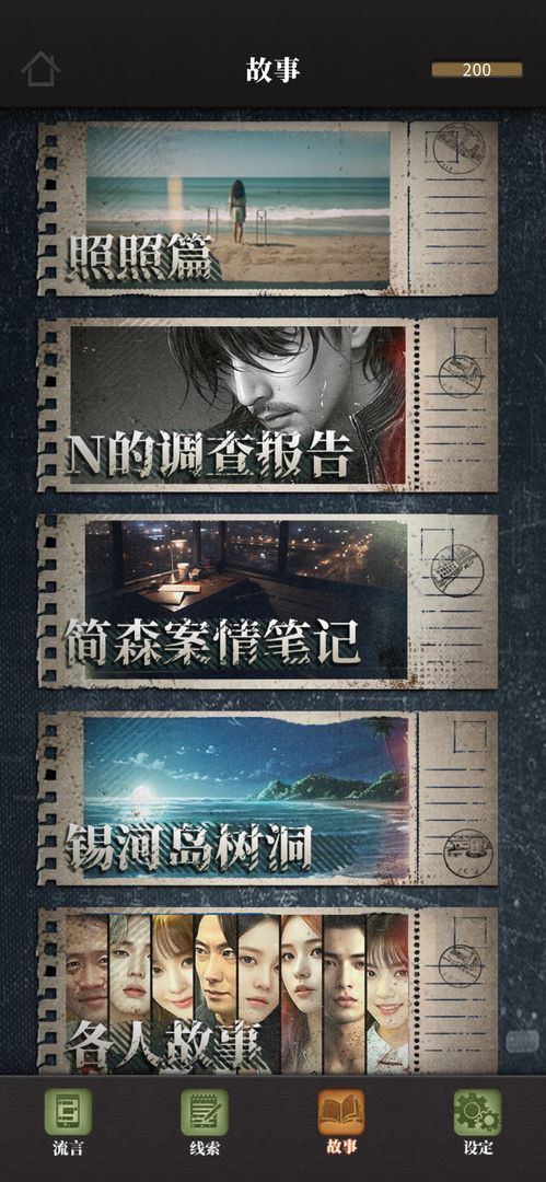 流言侦探 第二季&ldquo;被吞噬者&rdquo;版本