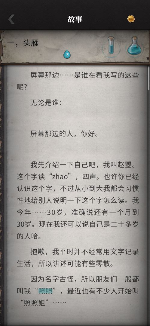 流言侦探 第二季&ldquo;被吞噬者&rdquo;版本