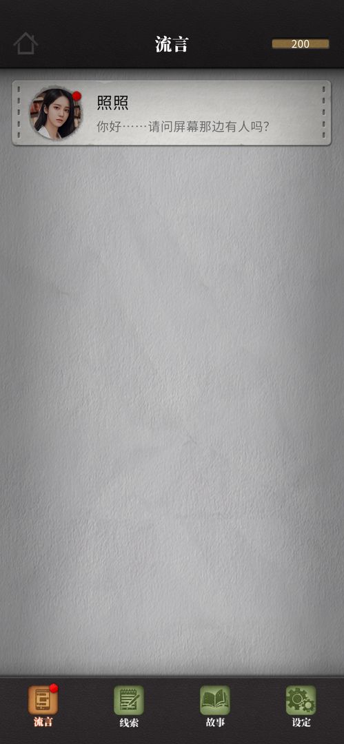 流言侦探 第二季&ldquo;被吞噬者&rdquo;版本