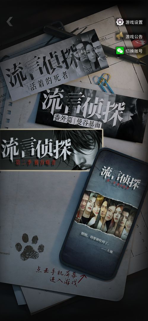 流言侦探 第二季&ldquo;被吞噬者&rdquo;版本