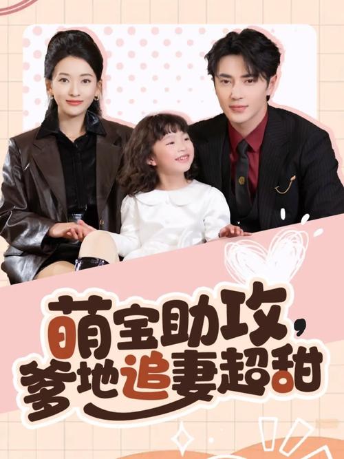 宝贝真甜 高清在线播放