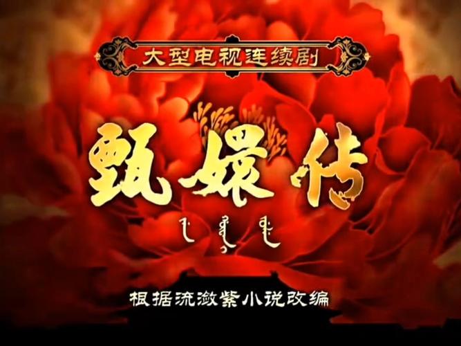 甑缳传全集在线观看