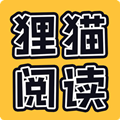 狸猫阅读手机最新版