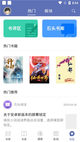 石头阅读APP安卓