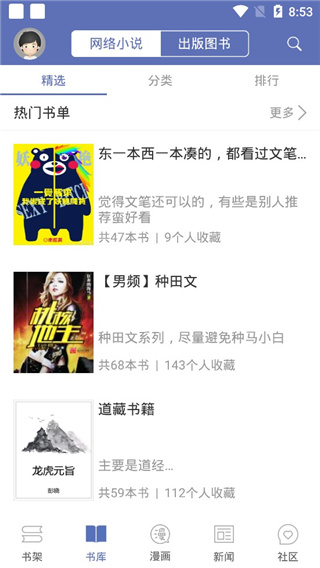 石头阅读APP安卓