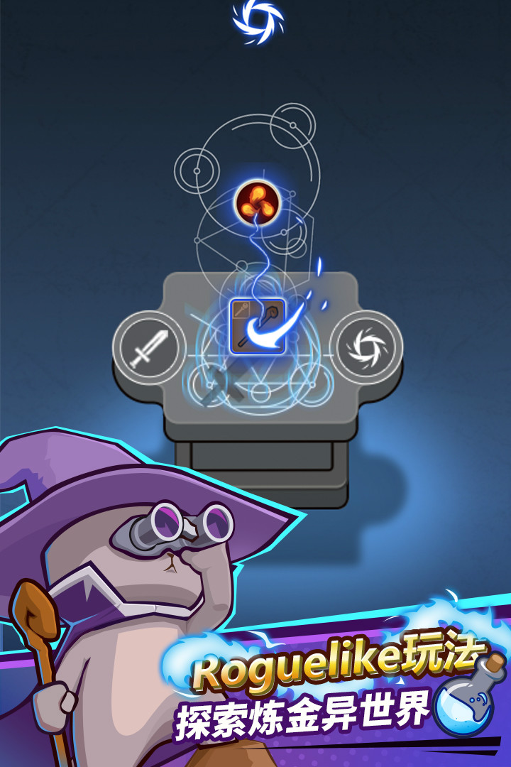 达猫小分队：炼金