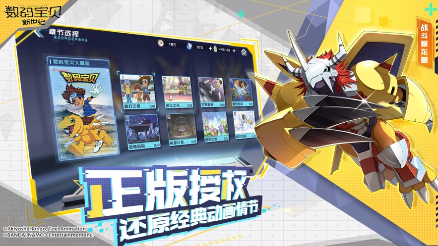 数码宝贝：新世纪