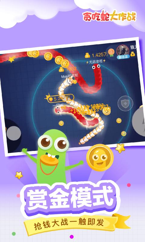 贪吃蛇大作战2022版本