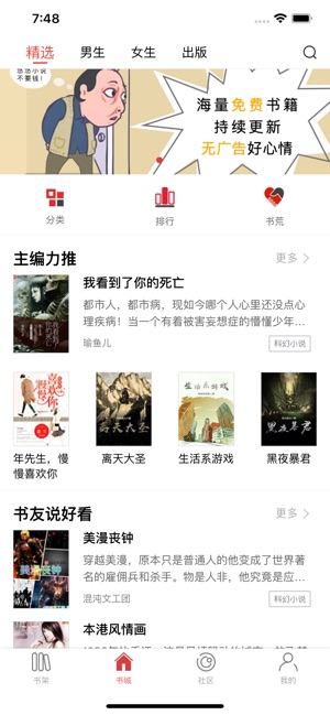 悠悠小说安卓版