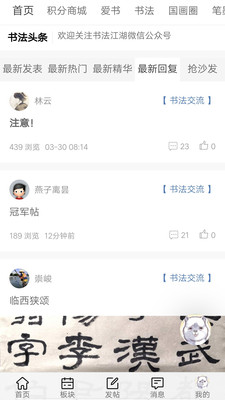 书法江湖商城app