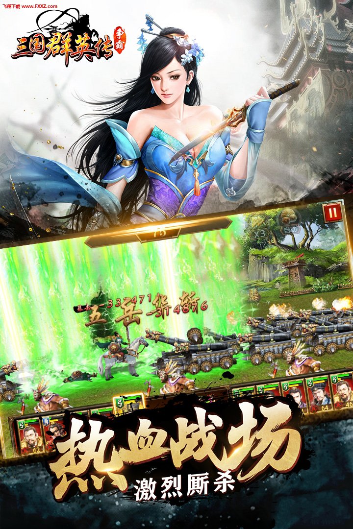 三国群英传争霸最新版