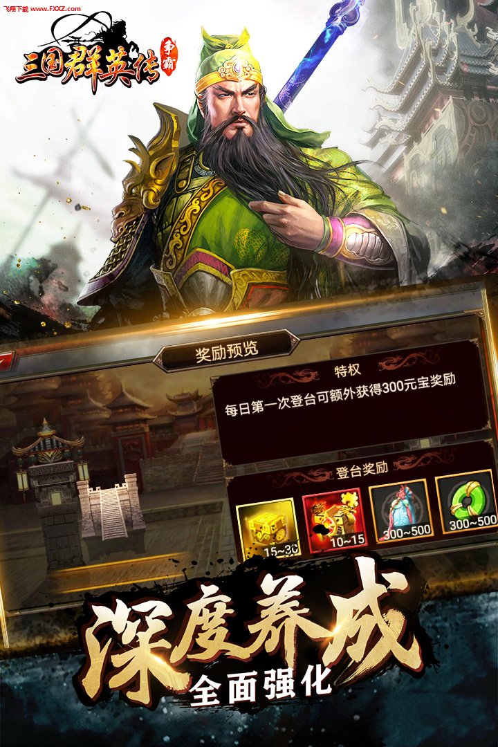 三国群英传争霸最新版