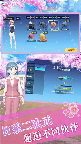 樱花高校生存模拟