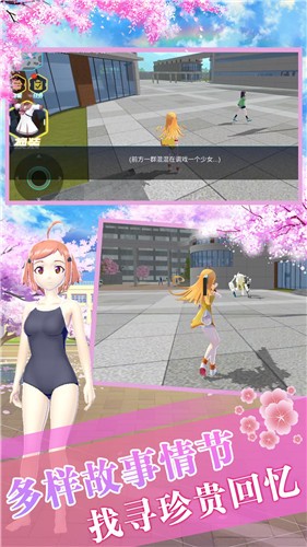 樱花高校生存模拟