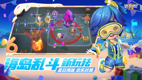 逃跑吧少年 6周年庆典版本