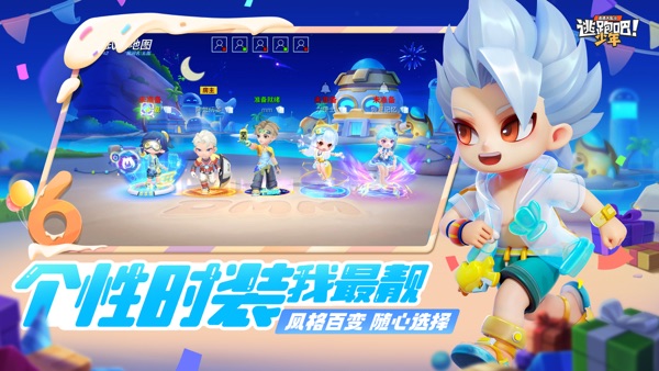 逃跑吧少年 6周年庆典版本