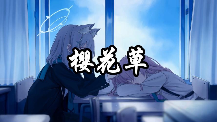 樱花草在线视频免费观看WWW