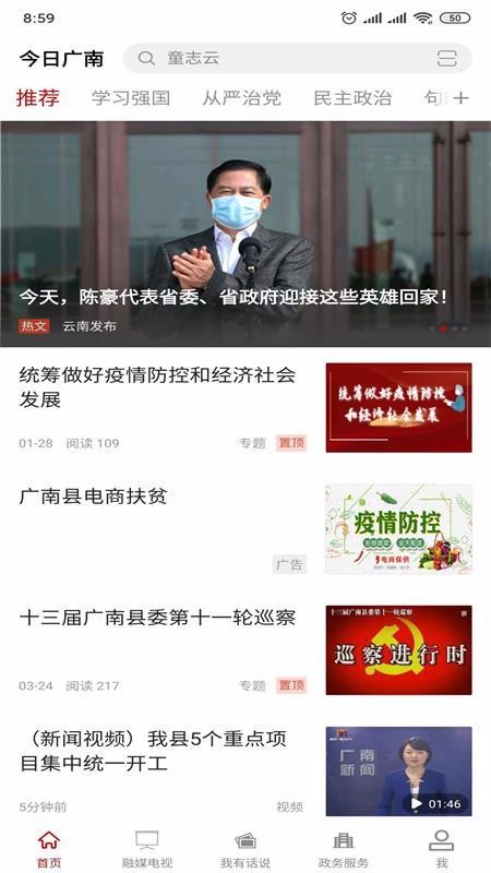 今日广南最新版