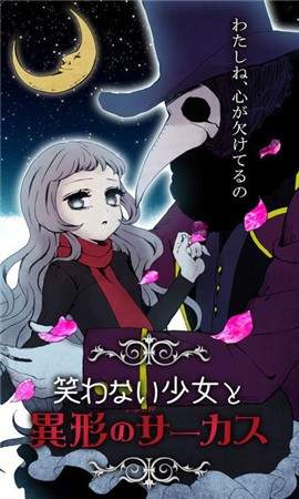 不笑少女与异形马戏团最新版本