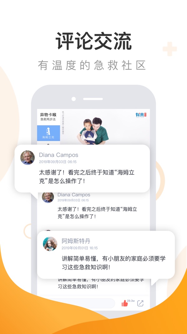 有来急救百科最新官方版本