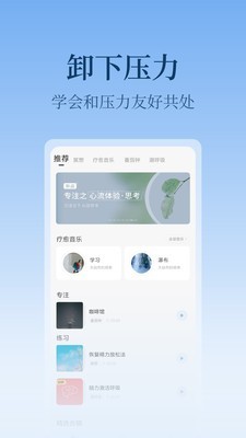 心潮减压app免费音频2021
