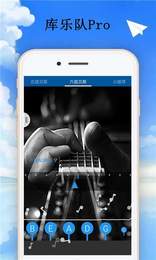 库乐队app安卓版