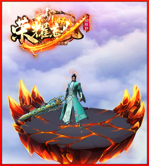 荣耀忘忧复古传奇