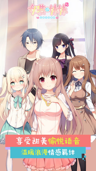 女装妹妹从没少过麻烦官方版