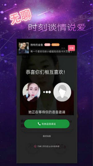 心动交友安卓最新版