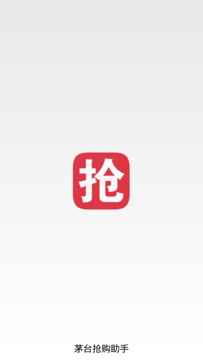 京东茅台抢购助手2021