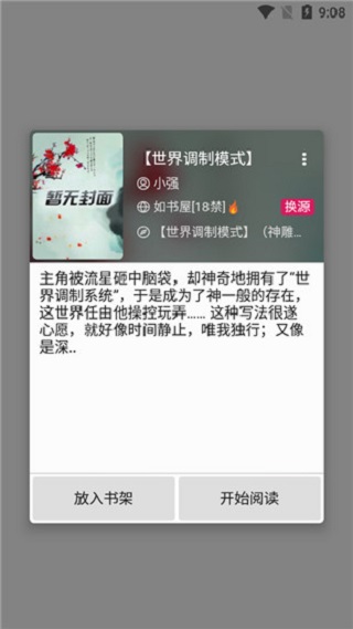 4Read小说最新安卓