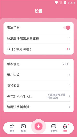 魔法手指动态壁纸安卓版