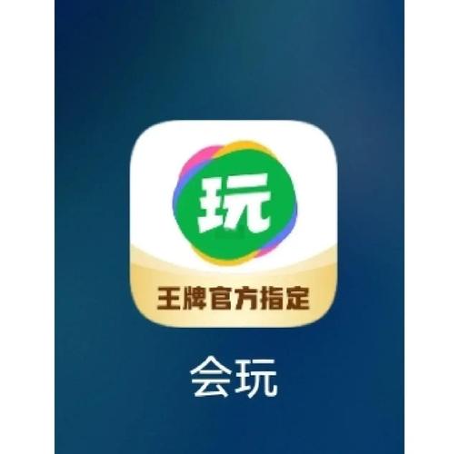会玩app官方版