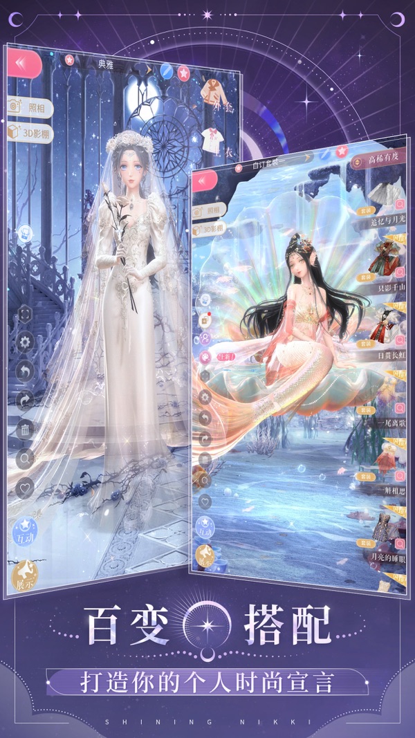 闪耀暖暖&times;巴啦啦小魔仙联动版本