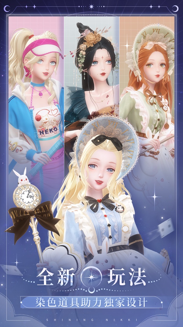 闪耀暖暖&times;巴啦啦小魔仙联动版本