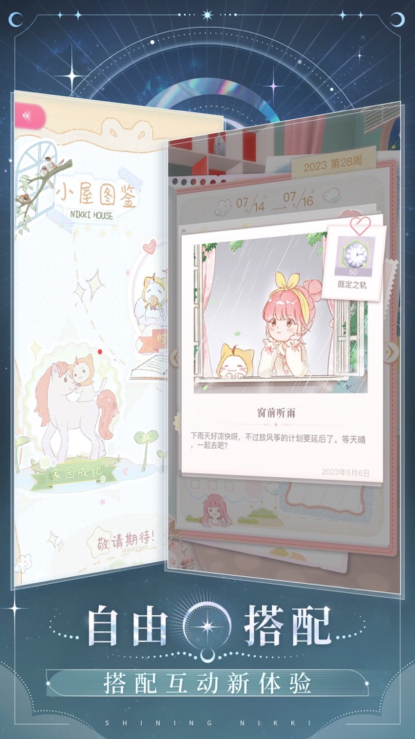 闪耀暖暖&times;巴啦啦小魔仙联动版本