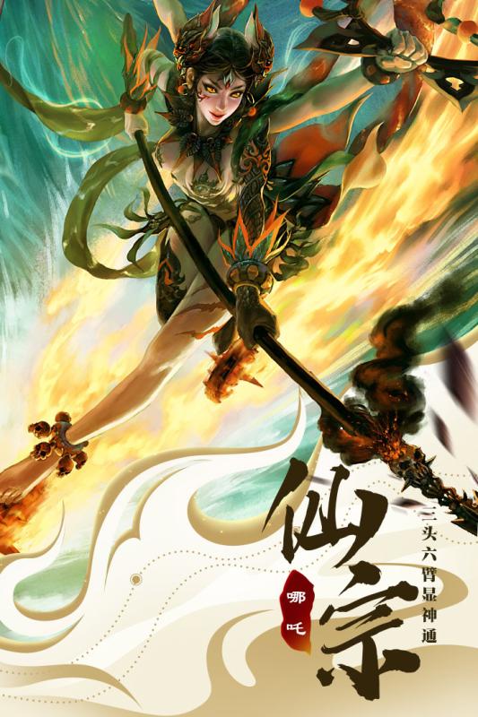 仙魔战场正式版