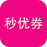 秒优券