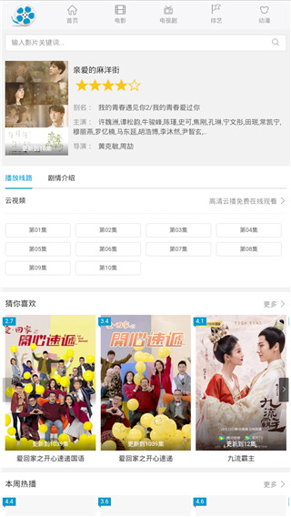 好剧屋app安卓版