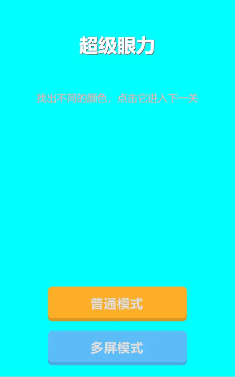 超级眼力最新版