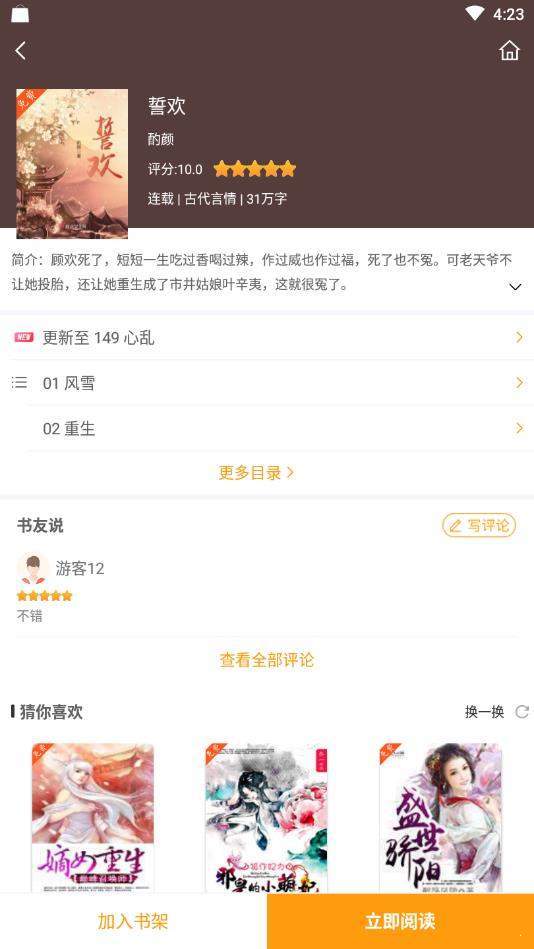 蜜瓜小说阅读器