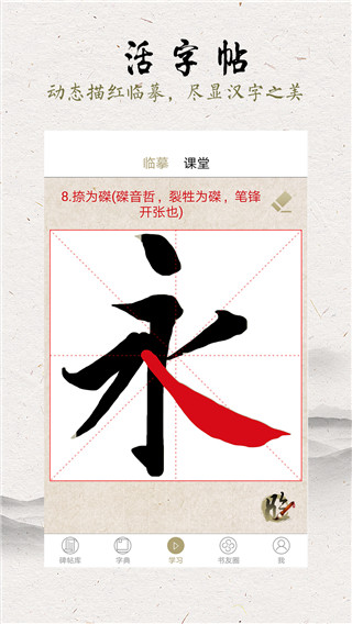 临池轩书法安卓版